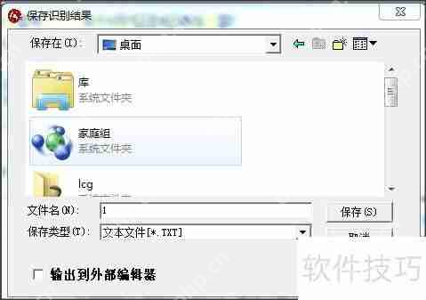 汉王OCR软件识别图片文字方法