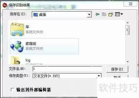 汉王OCR软件识别图片文字方法