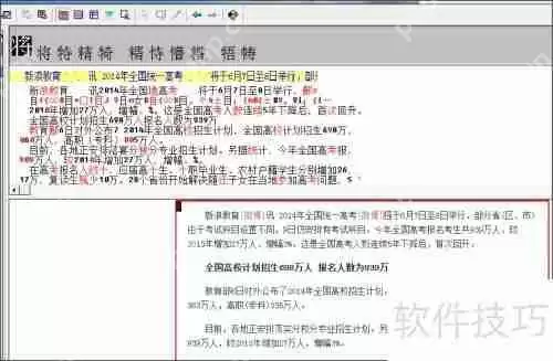 汉王OCR软件识别图片文字方法