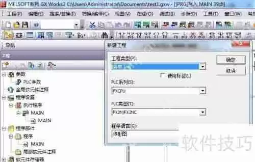 三菱PLC编程软件Works2使用指南