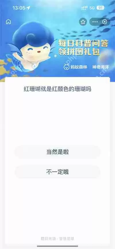 支付宝神奇海洋1.31日答案是什么