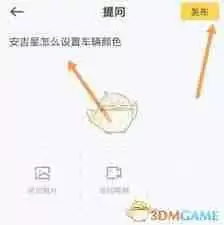 怎样向安吉星提问
