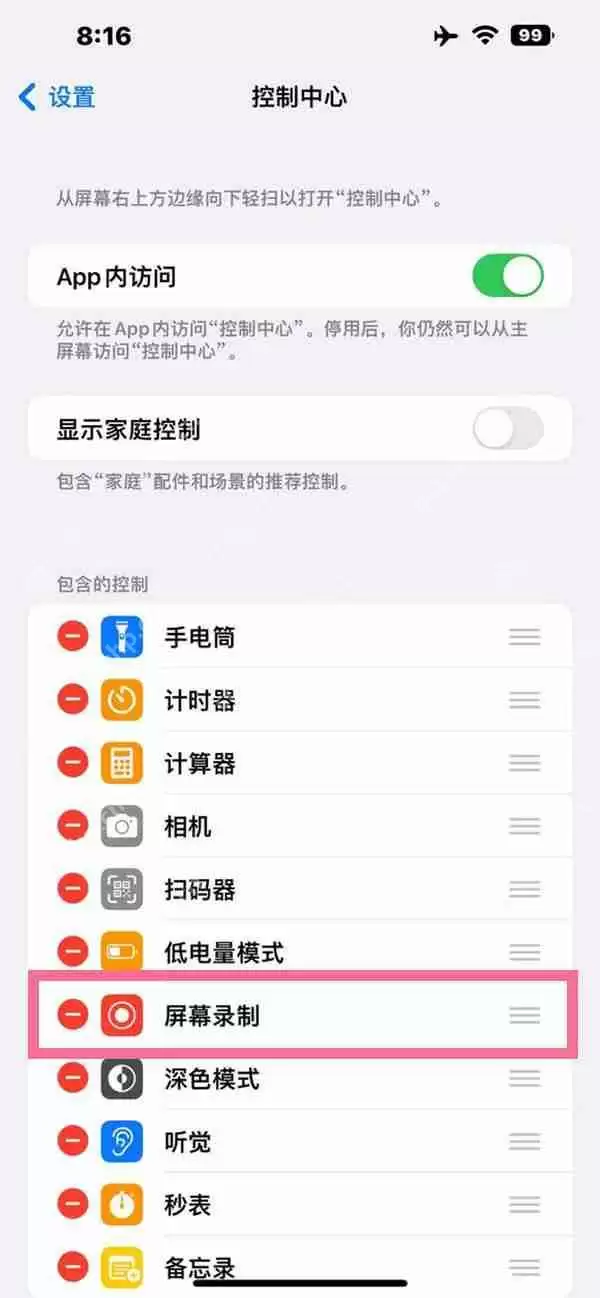 ios16录屏在哪