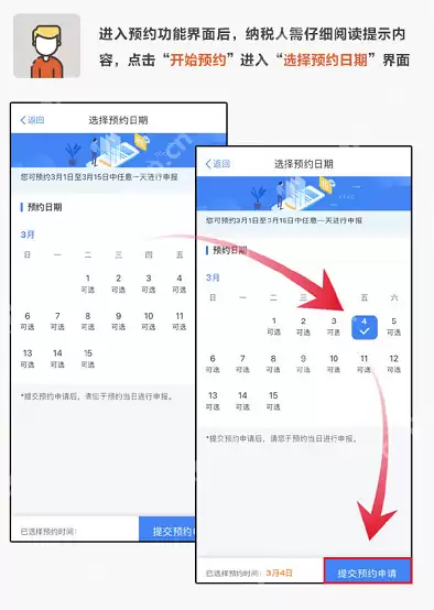 个人所得税怎么预约办税