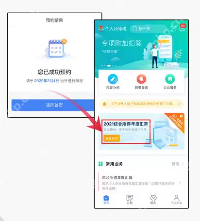 个人所得税怎么预约办税