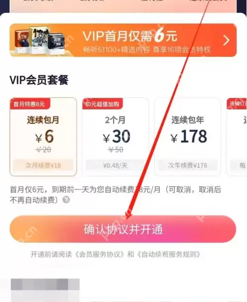 喜马拉雅学英语app怎么收费 喜马拉雅开通会员步骤一览