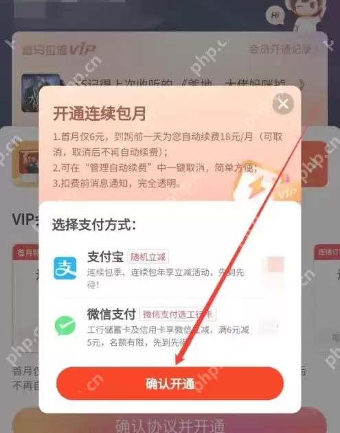 喜马拉雅学英语app怎么收费 喜马拉雅开通会员步骤一览