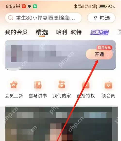 喜马拉雅学英语app怎么收费 喜马拉雅开通会员步骤一览