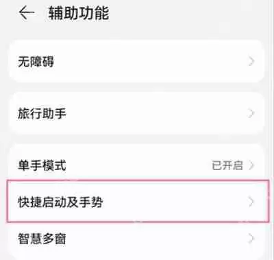 华为nova9怎么截长图