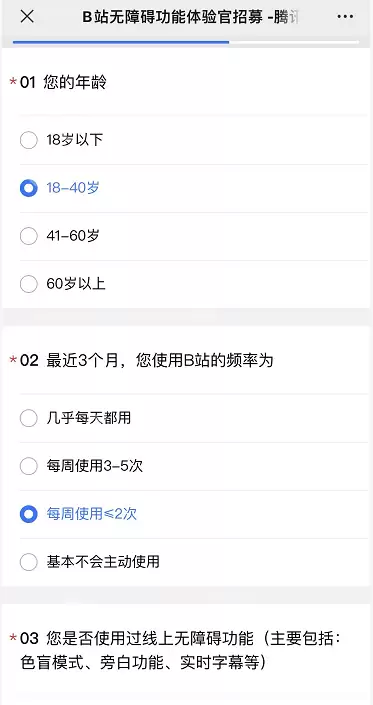 B站无障碍功能体验官招募活动怎么参加