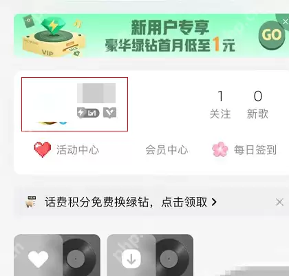 QQ音乐音乐口味怎么关