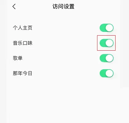 QQ音乐音乐口味怎么关