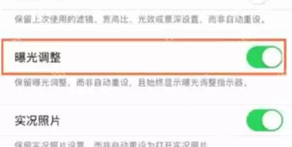 苹果手机相机怎么开启曝光自动调整