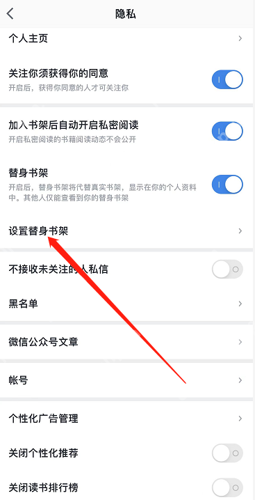 微信读书替身书架书籍怎么添加