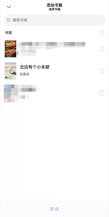 微信读书替身书架书籍怎么添加