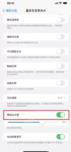 iPhone亮度过强怎么办