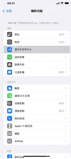 iPhone亮度过强怎么办