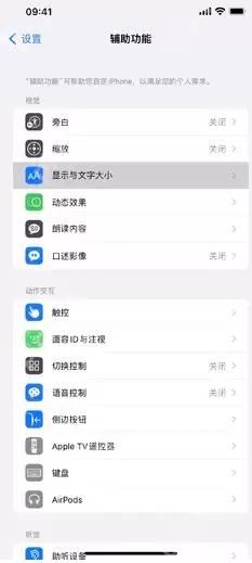 iPhone亮度过强怎么办