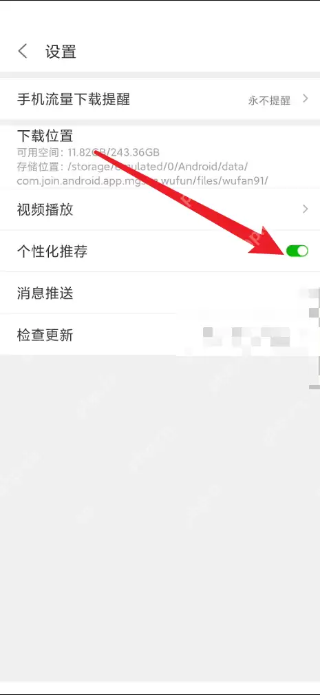 悟饭游戏厅个性化推荐怎么关闭