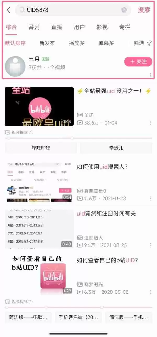 b站如何使用uid查询用户