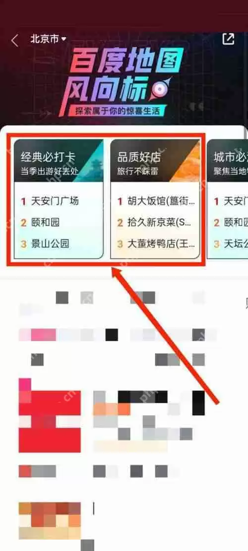 百度地图风向标如何使用