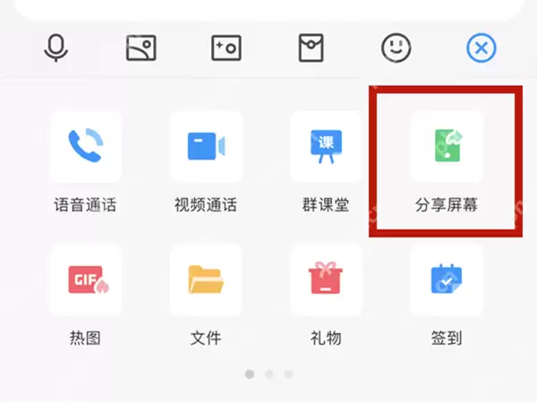 qq群屏幕分享在哪里