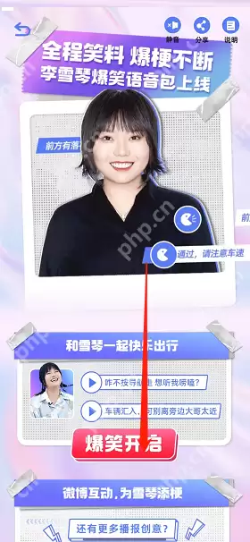 高德地图李雪琴语音包怎么设置