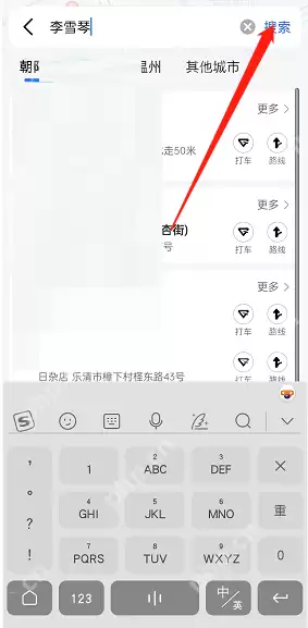 高德地图李雪琴语音包怎么设置