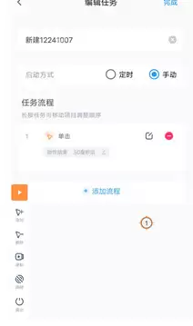 闪指连点器怎么调参数 闪指连点器调参数教程