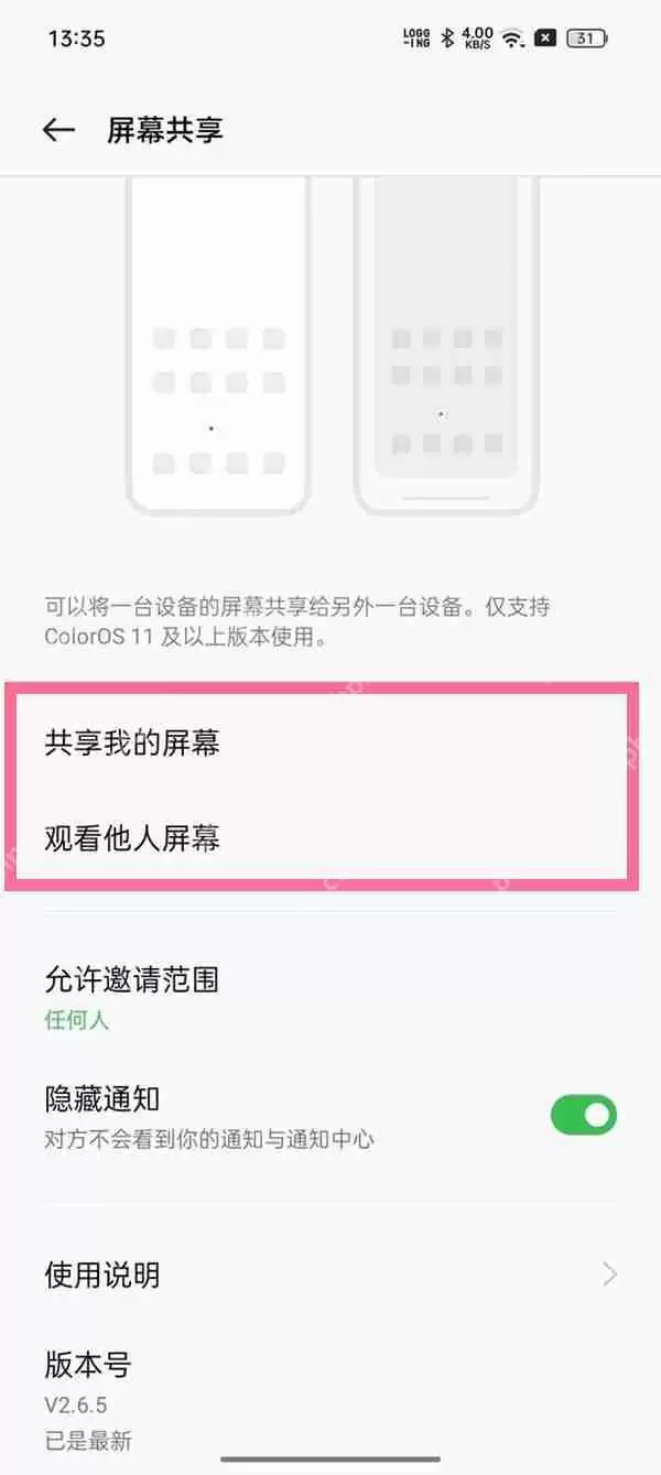 oppo手机屏幕共享怎么打开