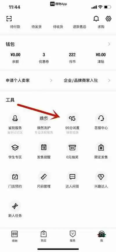 得物怎么购买二手物品