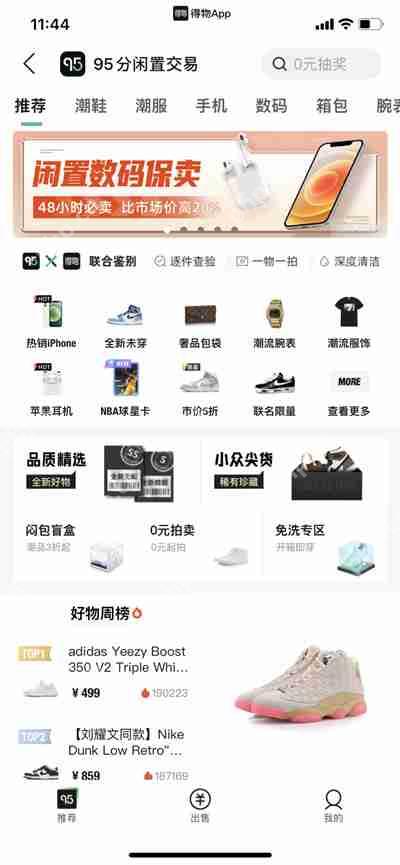 得物怎么购买二手物品