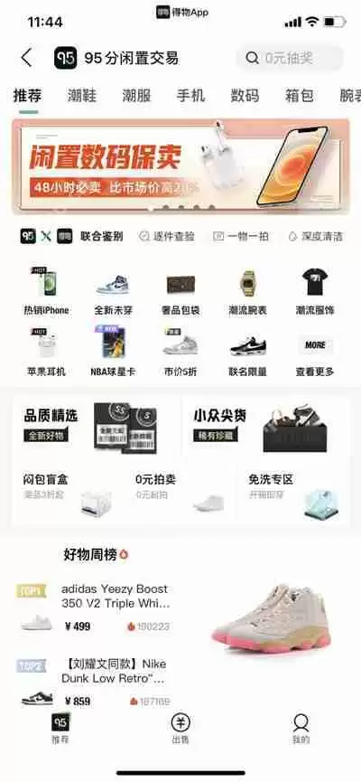 得物怎么购买二手物品