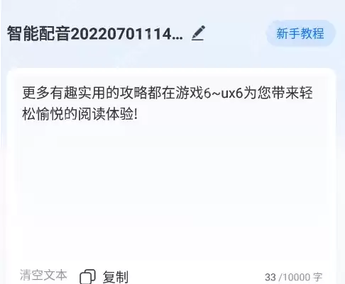 布谷鸟配音循环播放功能如何使用