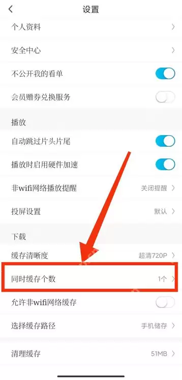 咪咕视频如何设置缓存个数?咪咕视频设置缓存个数的方法