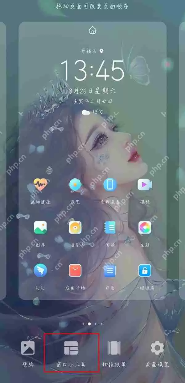 荣耀手机桌面小组件怎么设置