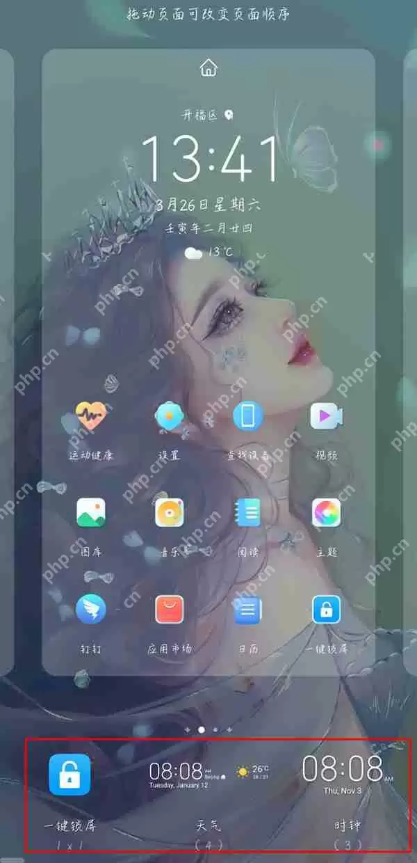 荣耀手机桌面小组件怎么设置