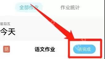 腾讯课堂作业怎么交