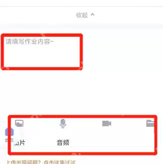 腾讯课堂作业怎么交