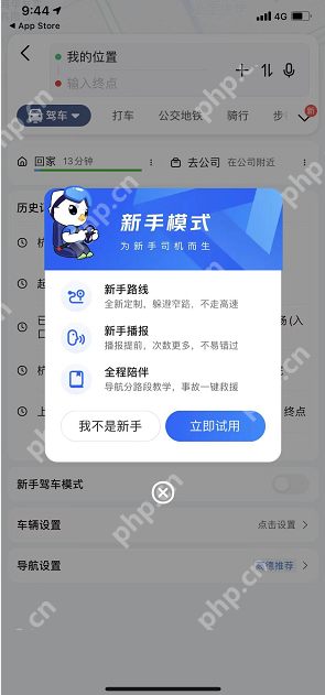 高德地图新手模式怎么开启