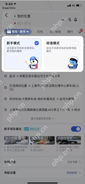 高德地图新手模式怎么开启