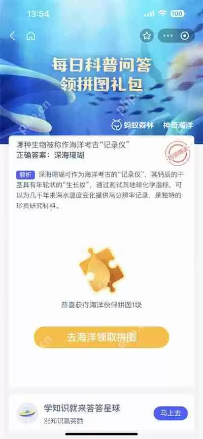 支付宝神奇海洋7.10日答案是什么