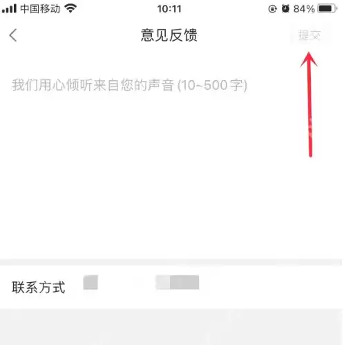 联想app怎么投诉 联想App意见反馈方法