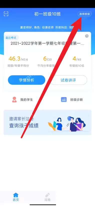 好分数教师版怎么进行班级诊断？好分数教师版进行班级诊断教程