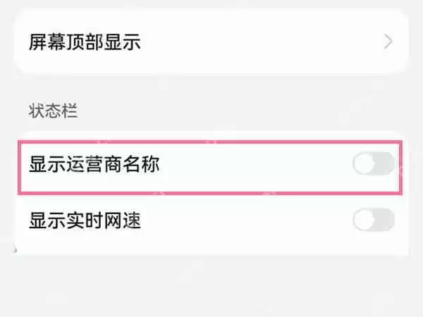 华为pockets运营商显示如何关闭