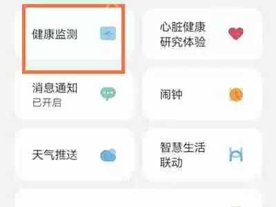 华为手环7久坐提醒怎么设置