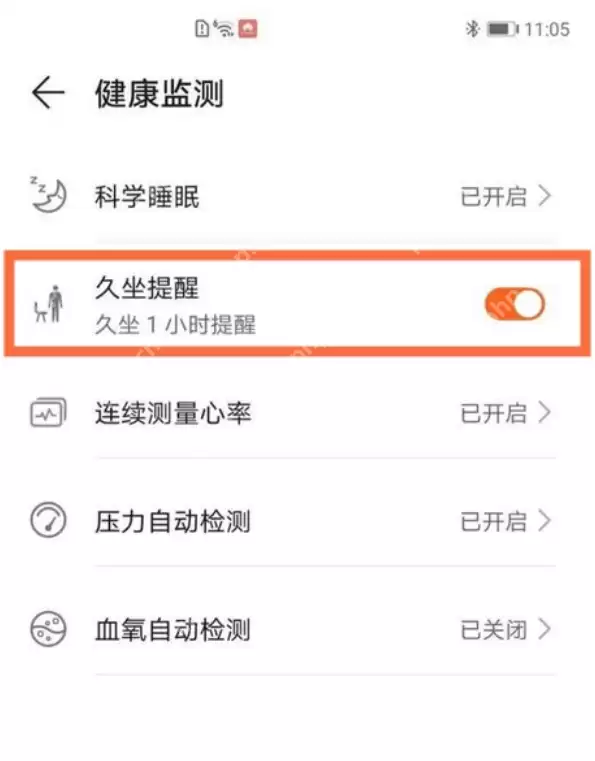 华为手环7久坐提醒怎么设置