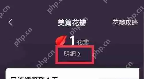美篇怎么查看花瓣明细？美篇查看花瓣明细教程