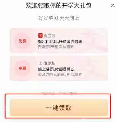 支付宝开学大礼包怎么领取