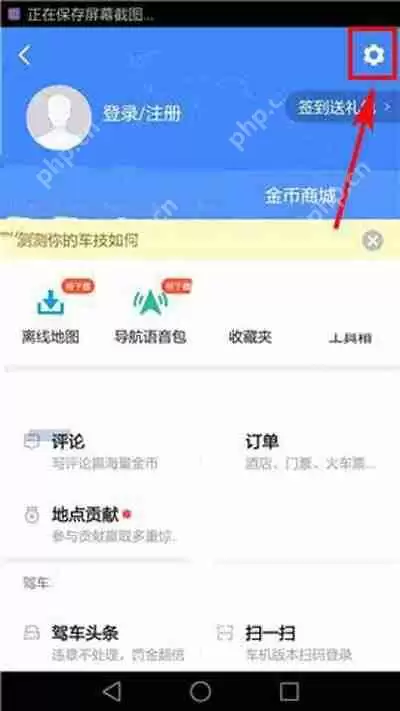 高德地图怎么设置路面实时播报？设置路面实时播报的操作流程说明